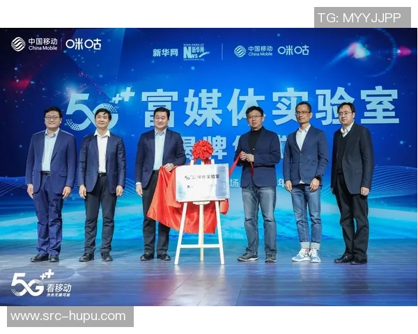 5G联合实验室正式启动！中移动咪咕助力CBA2.0+，引领体育新时代